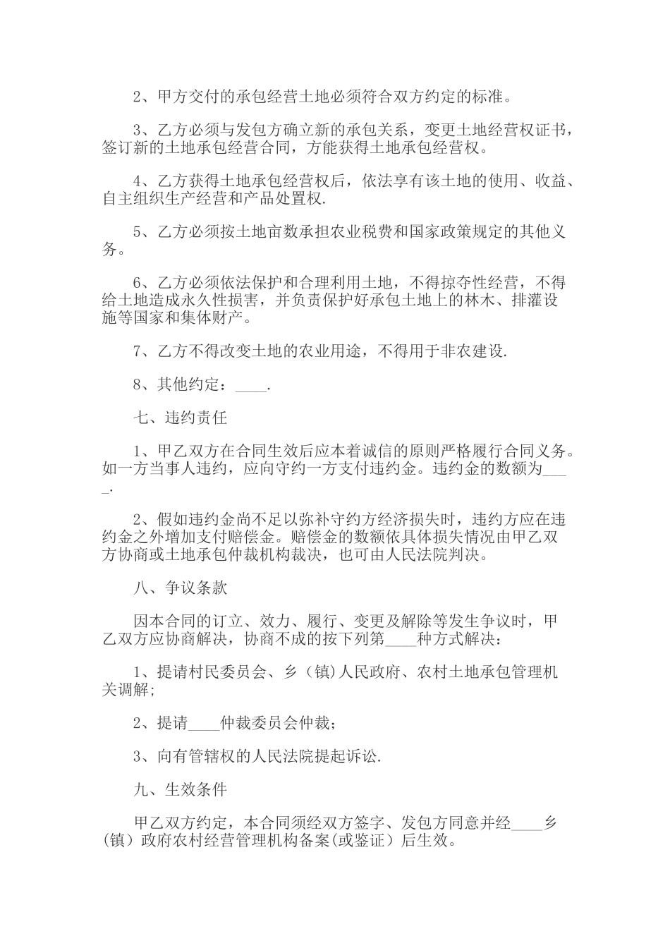 个人土地转让合同范本_第2页