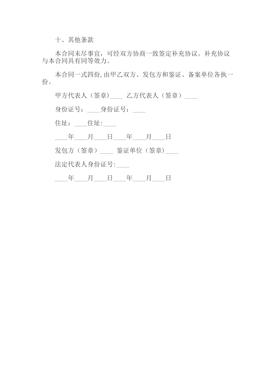 个人土地转让合同范本_第3页