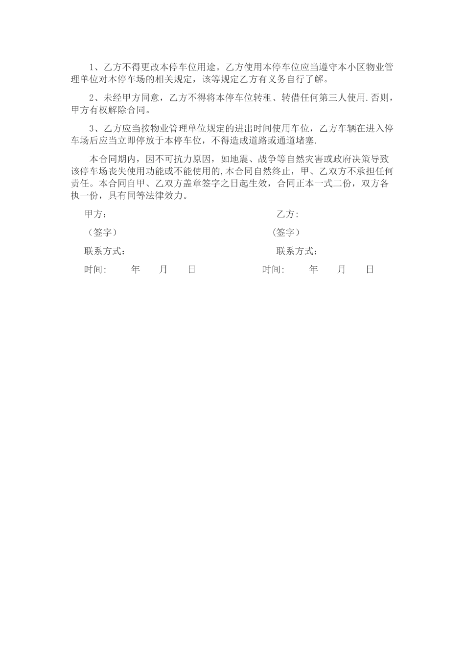 个人地下停车位租赁合同范本07484_第2页