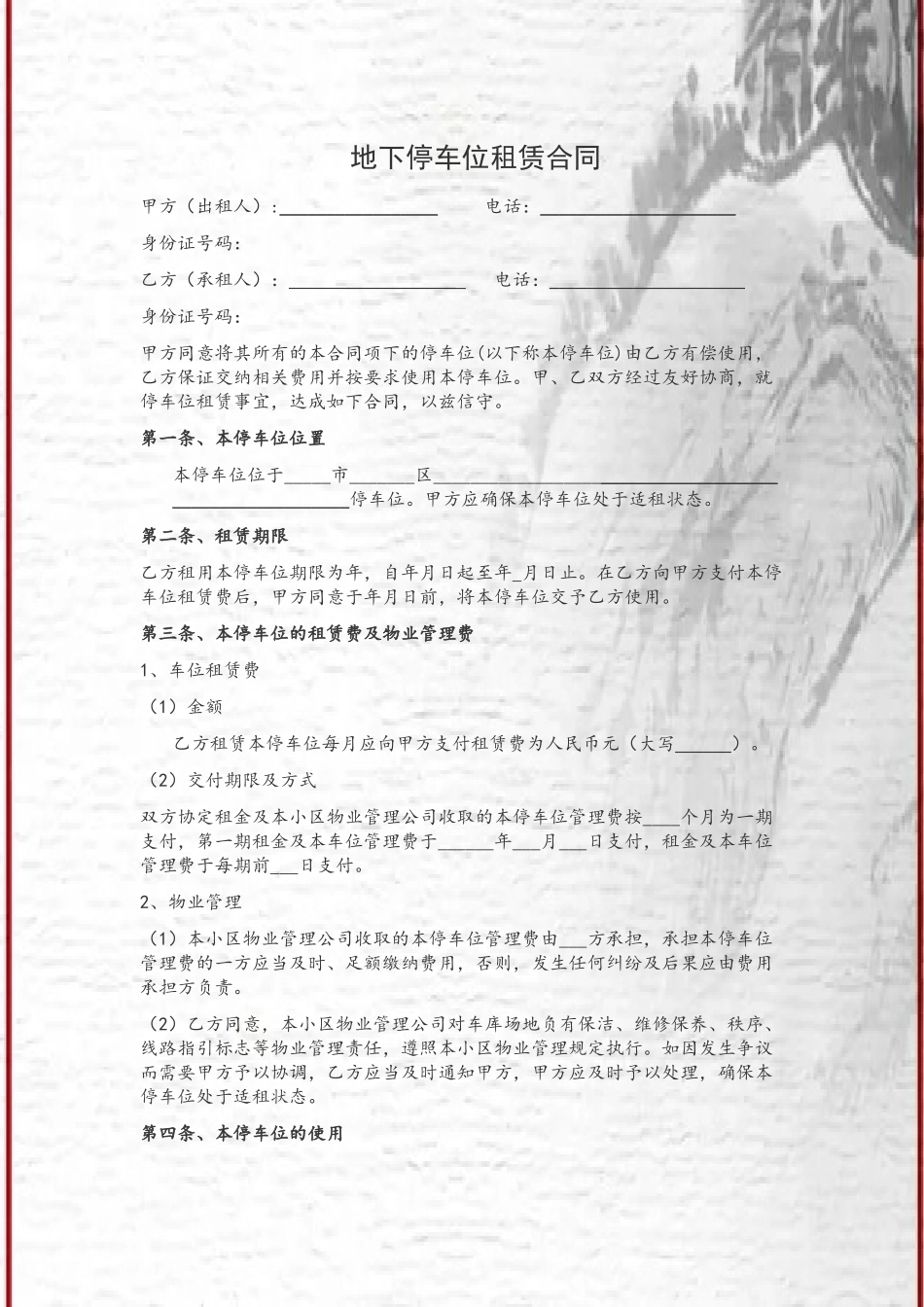 个人地下停车位租赁合同范本20250710_第2页