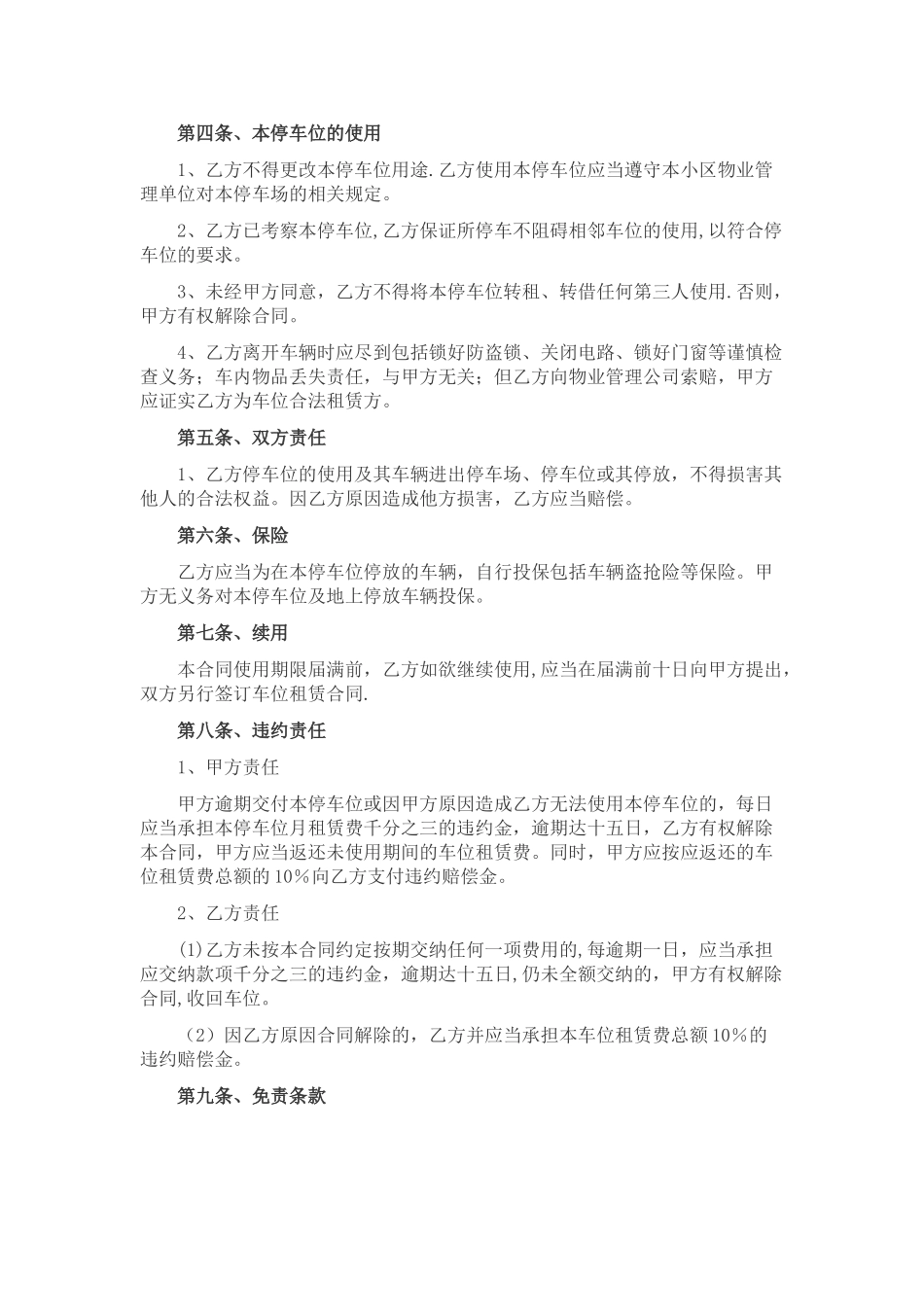 个人地下停车位租赁合同范本95137_第2页