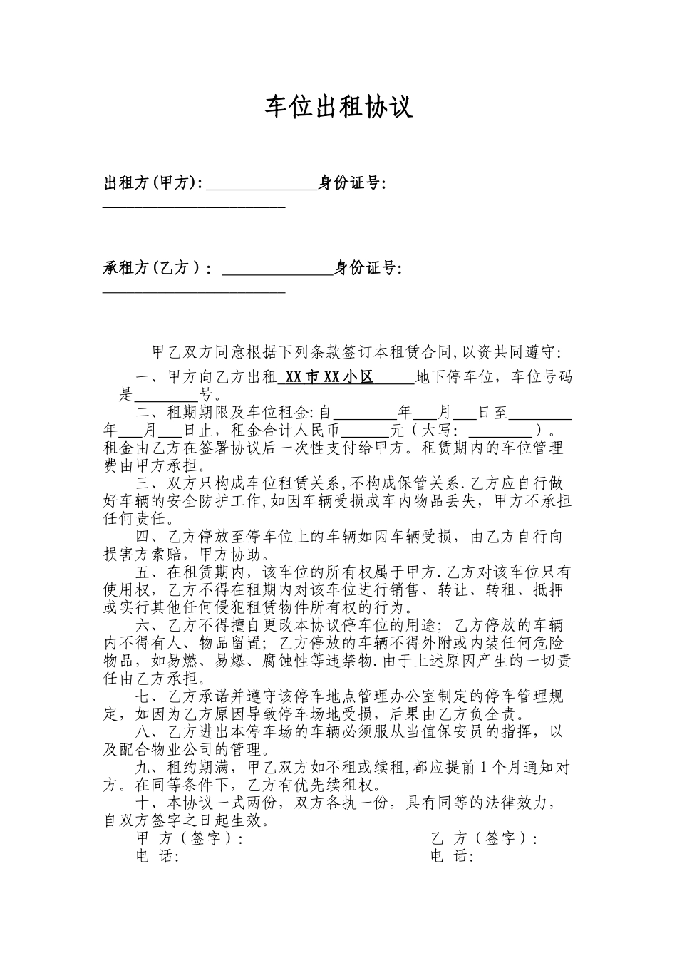 个人地下车位出租协议_第1页