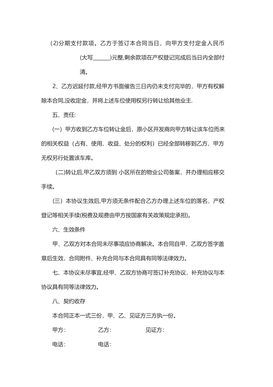 个人地下停车位转让协议书_第2页