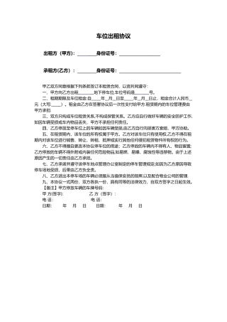 个人地下车位出租协议40874