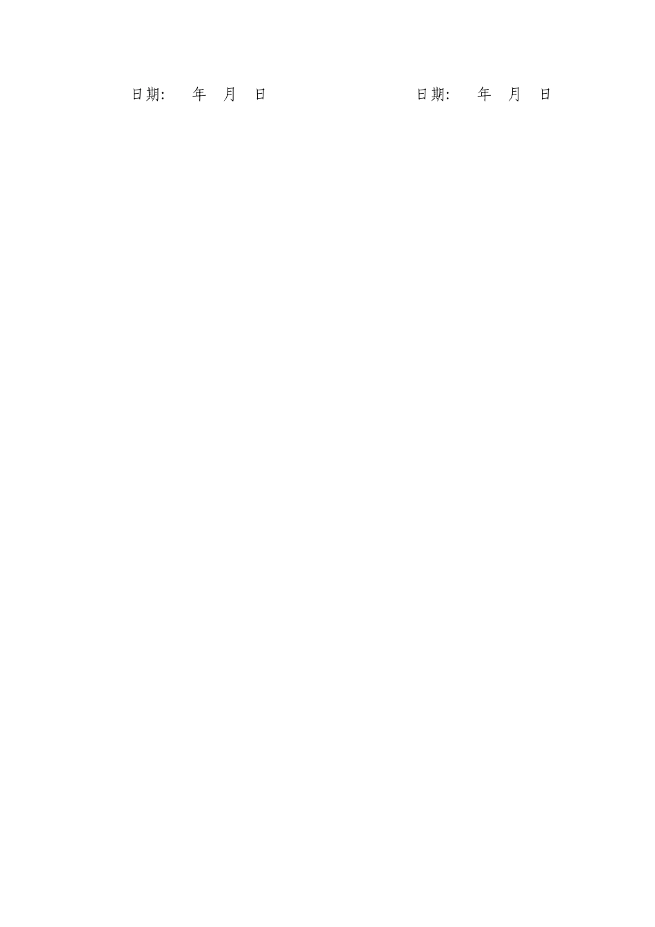 个人地下车位出租协议76597_第2页