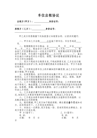 个人地下车位出租协议99492