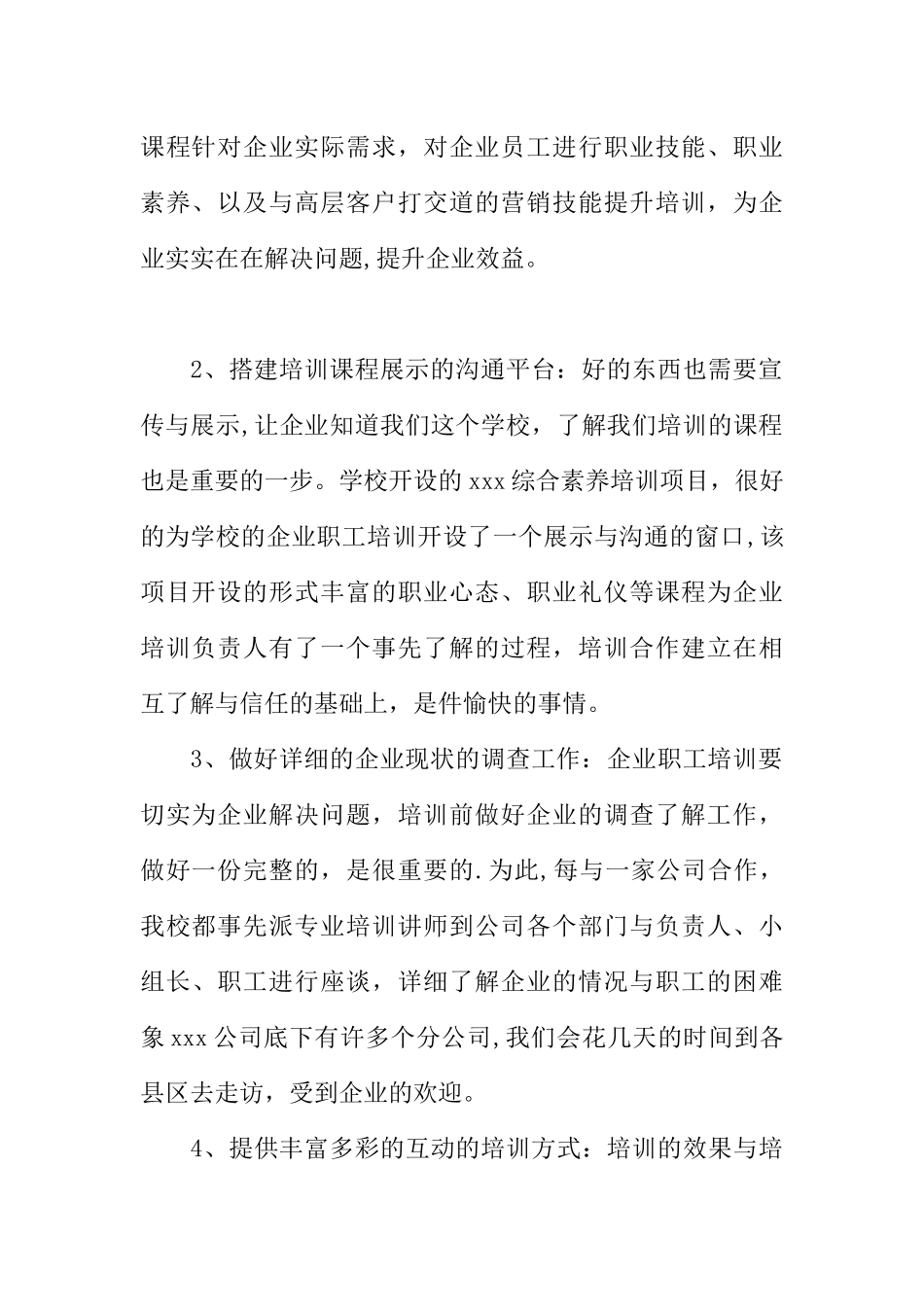 个人培训总结简短_第2页