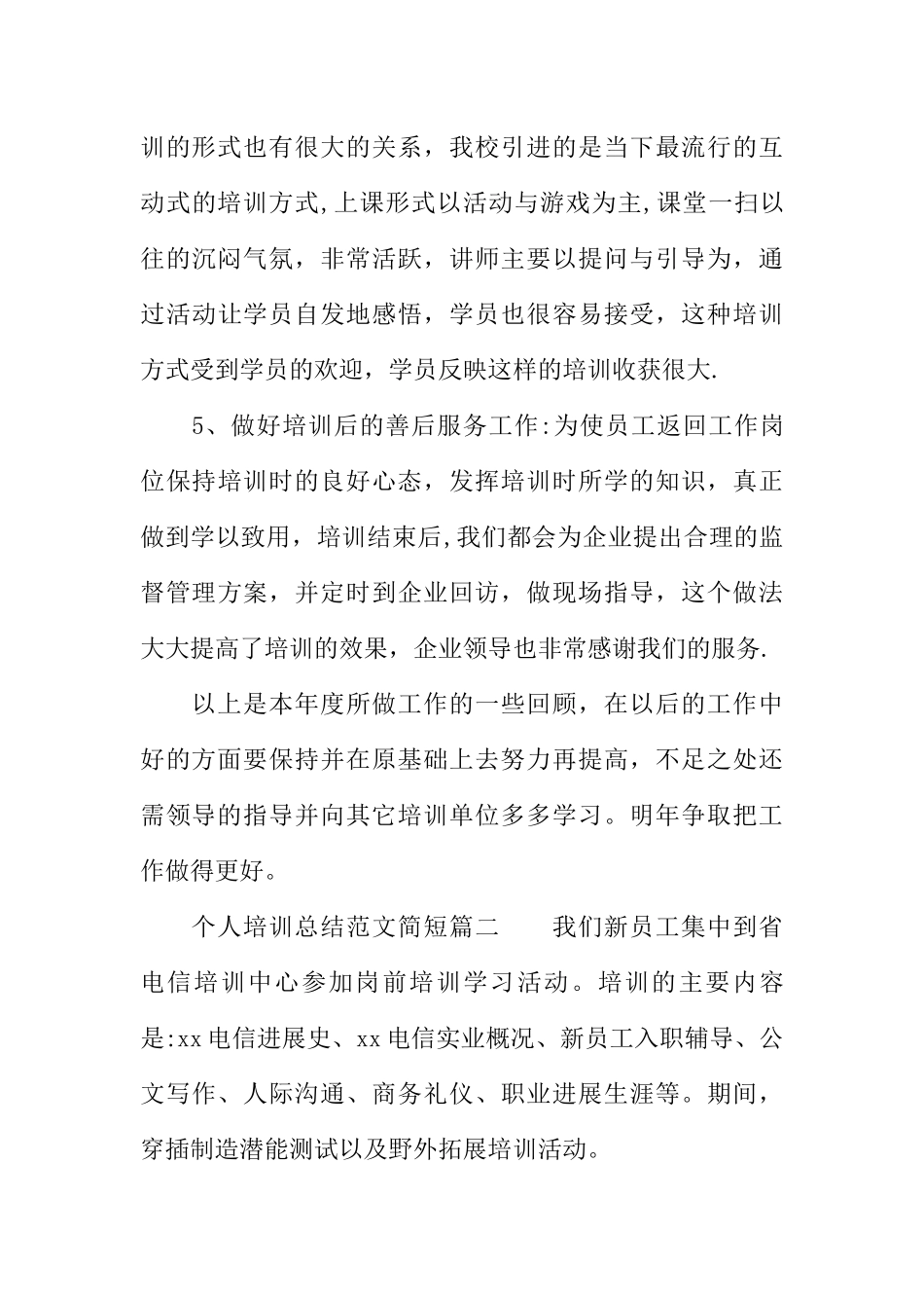 个人培训总结简短_第3页