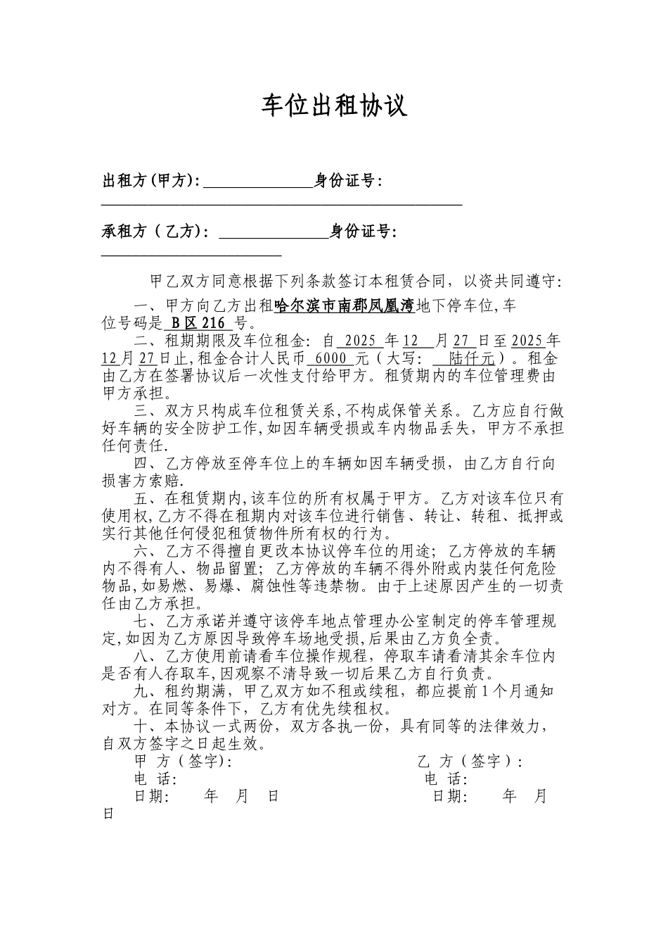 个人地下车位出租协议新99432_第1页