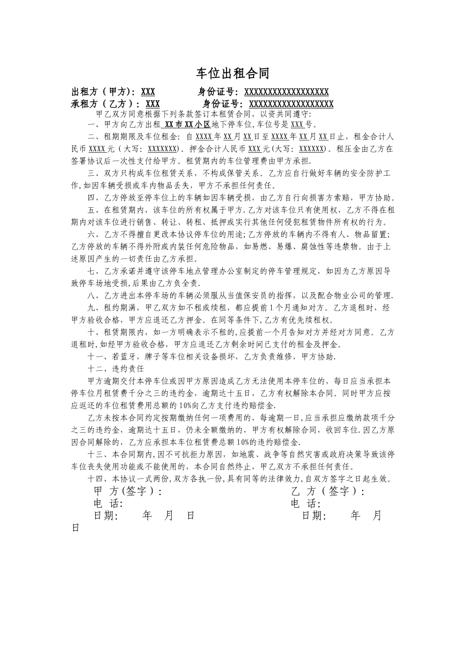 个人地下车位出租合同范例_第1页