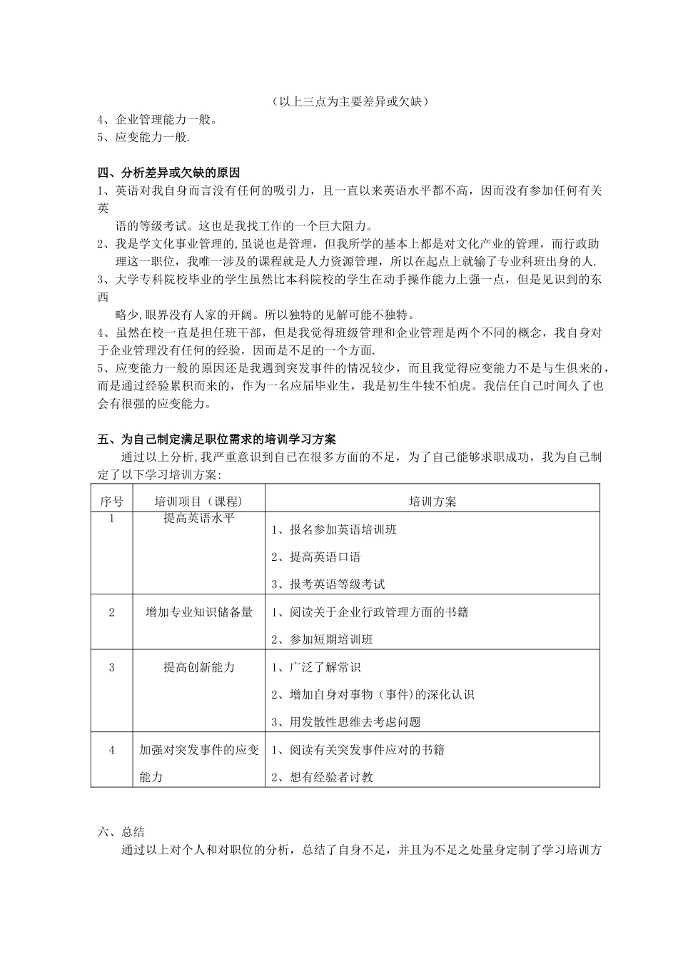 个人培训需求分析报告_第3页
