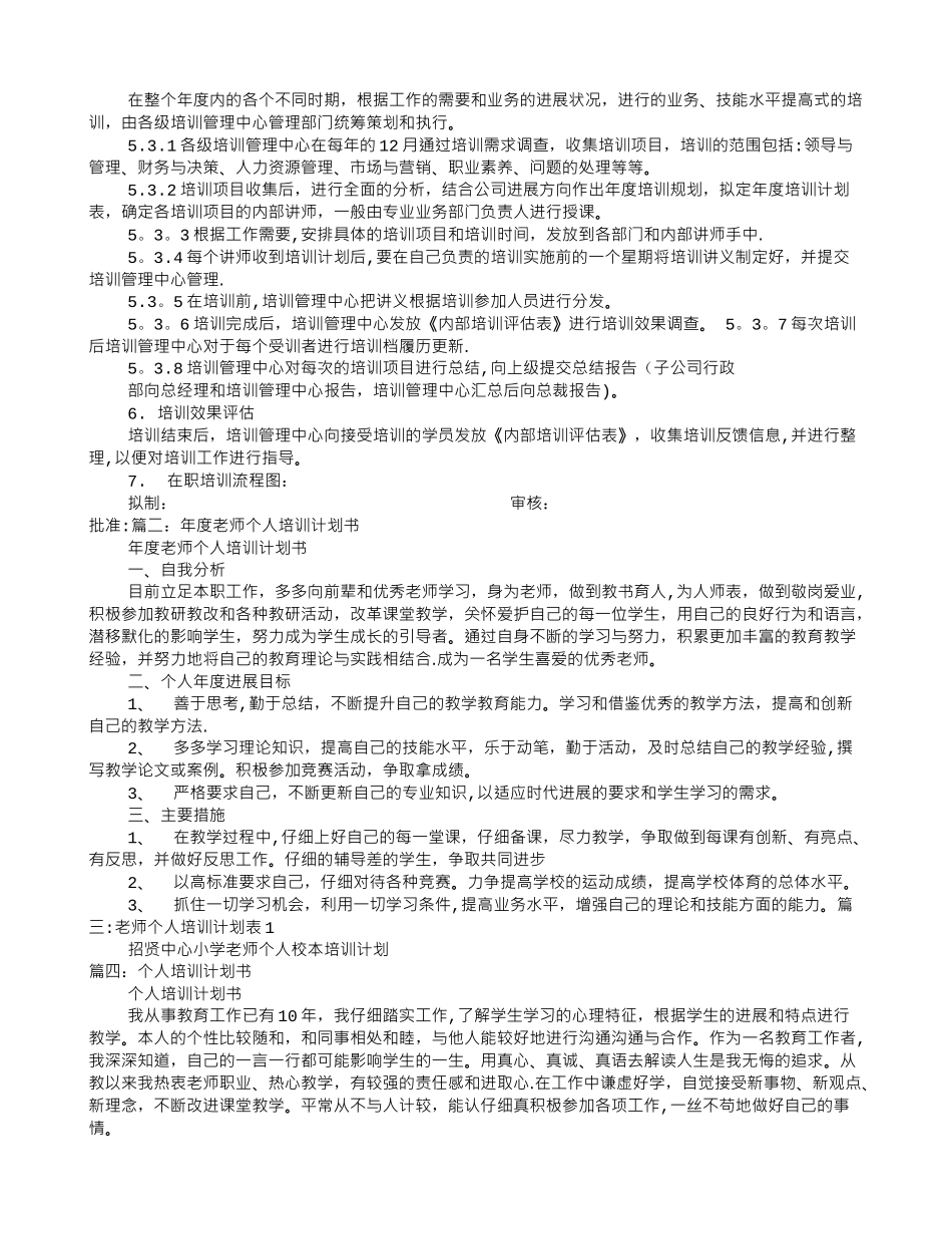 个人培训计划表_第2页