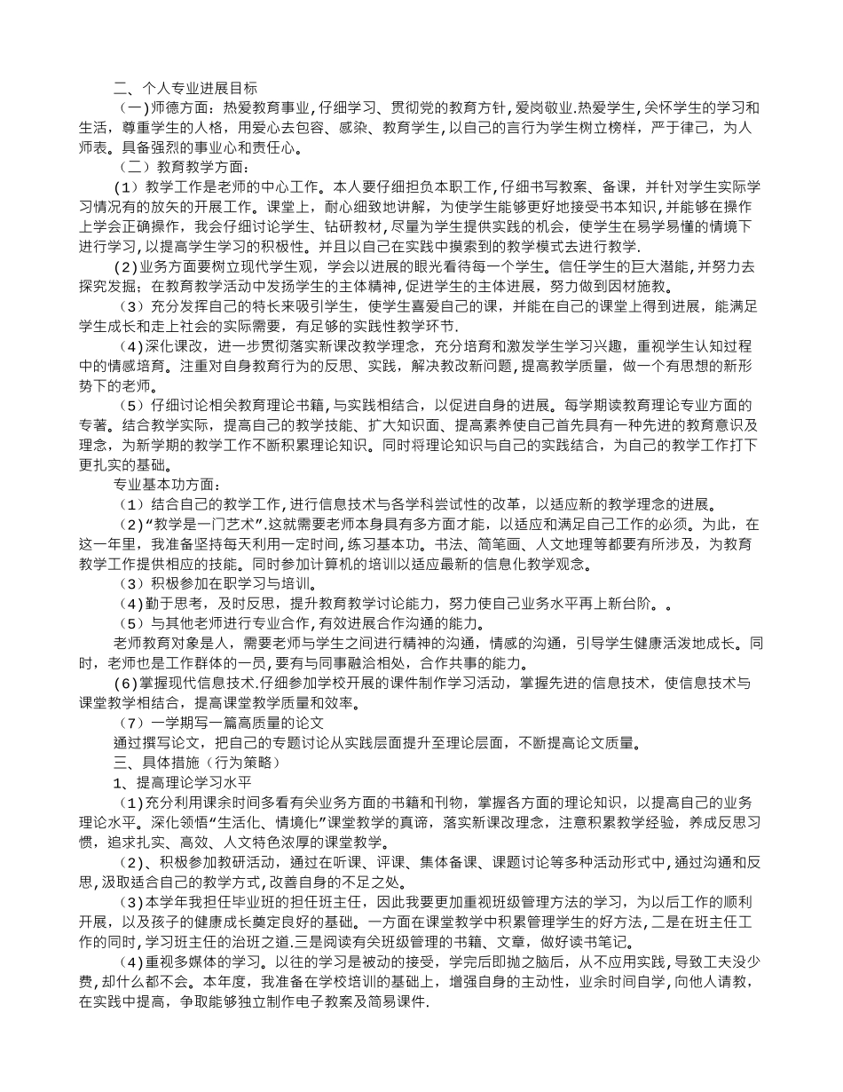 个人培训计划表_第3页