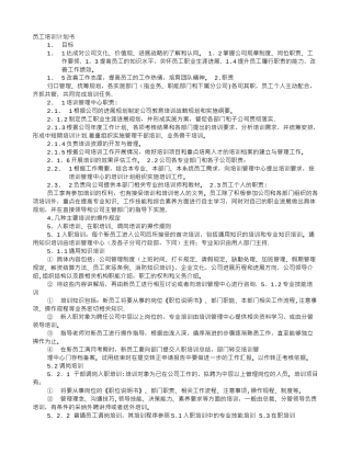 个人培训计划表