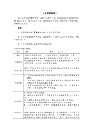 个人培训研修计划