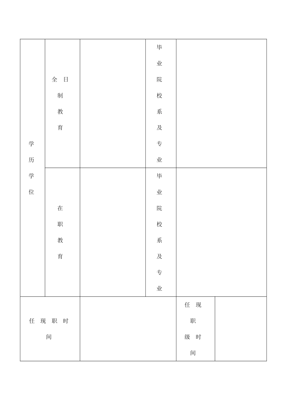 个人基本信息表_第2页