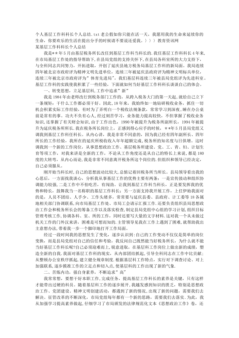 个人基层工作科科长个人总结_第1页