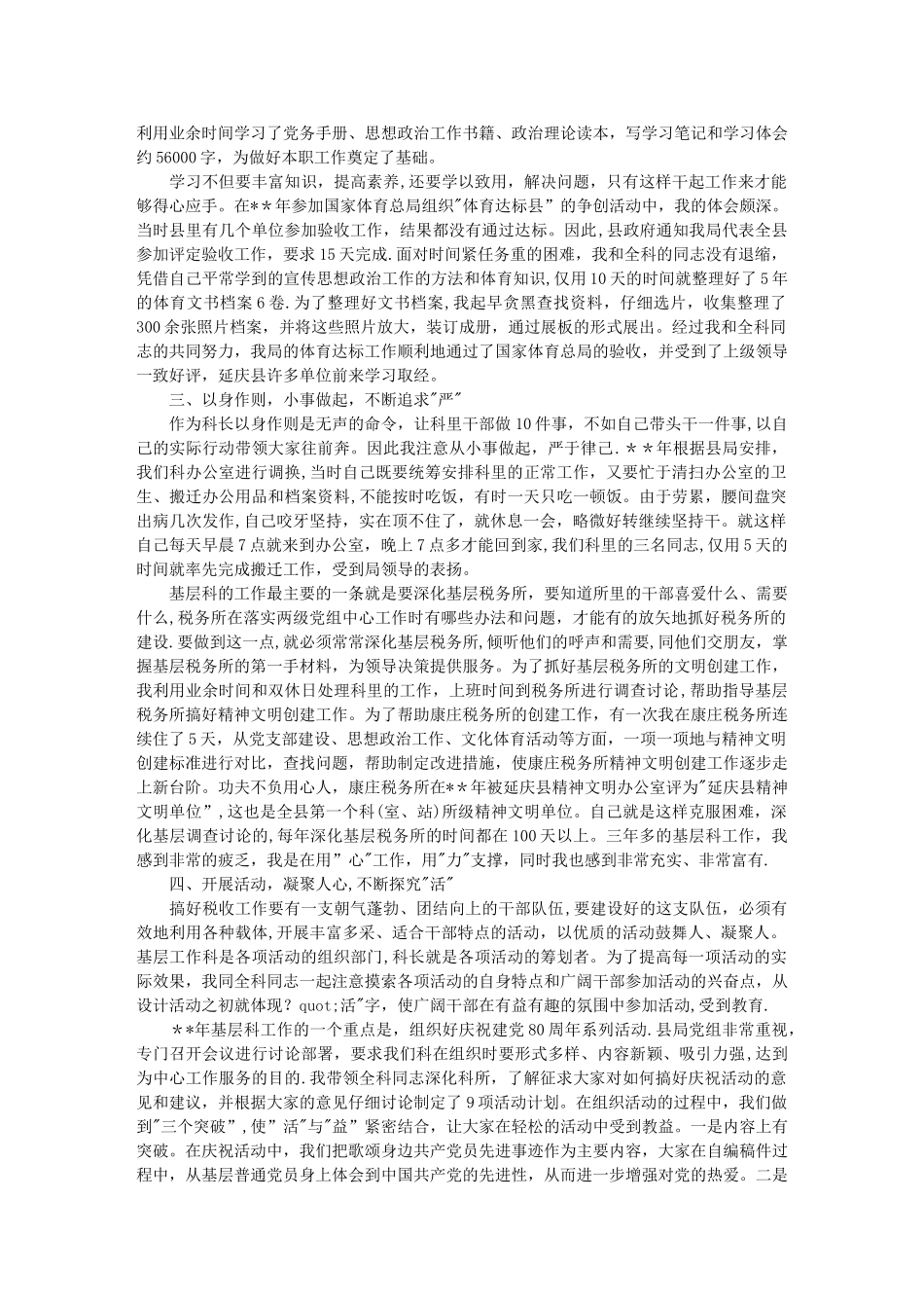 个人基层工作科科长个人总结_第2页