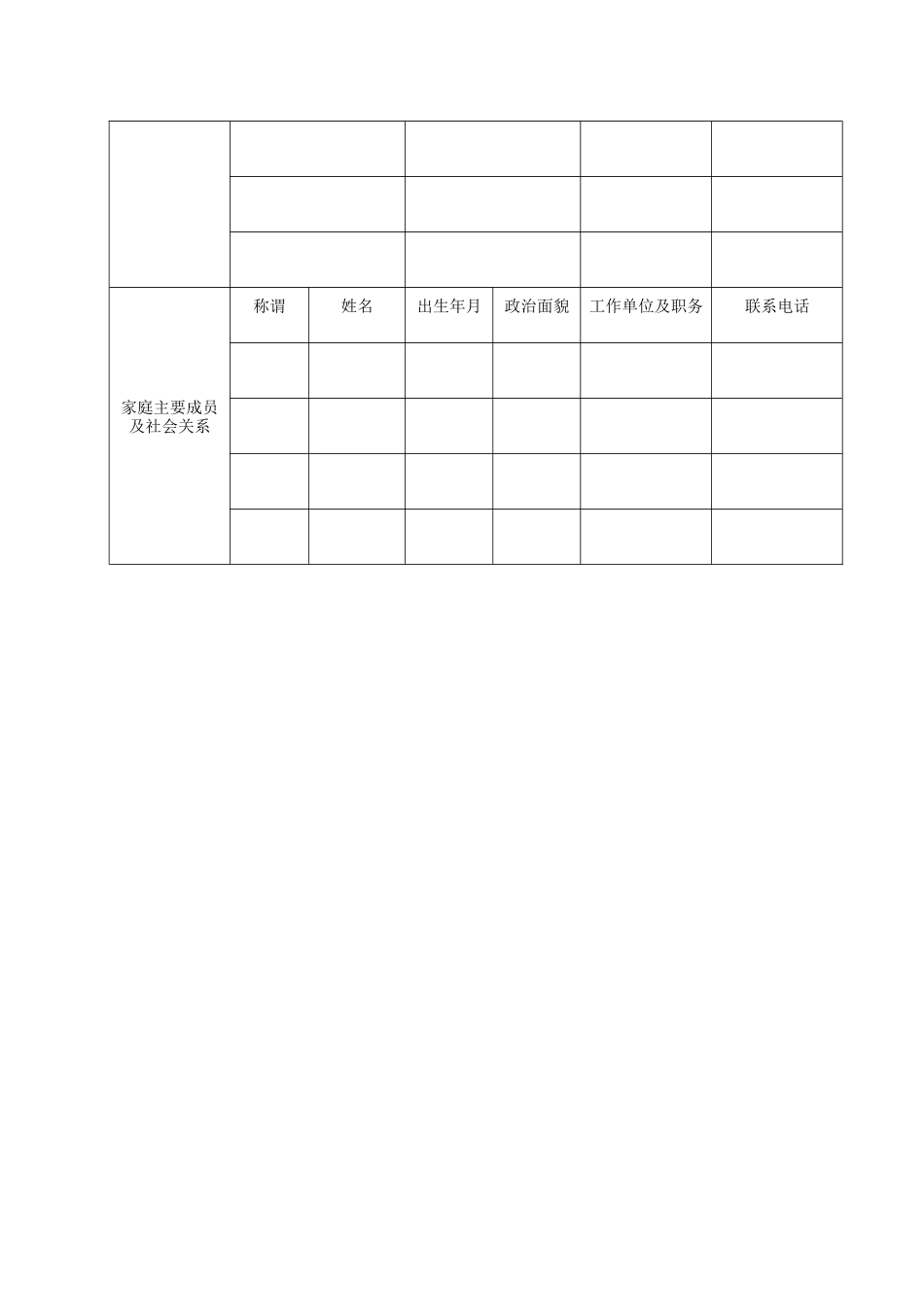 个人基本信息采集表_第3页