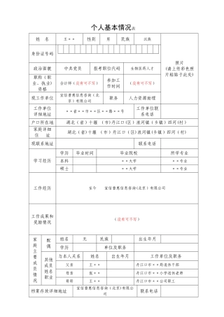 个人基本情况表