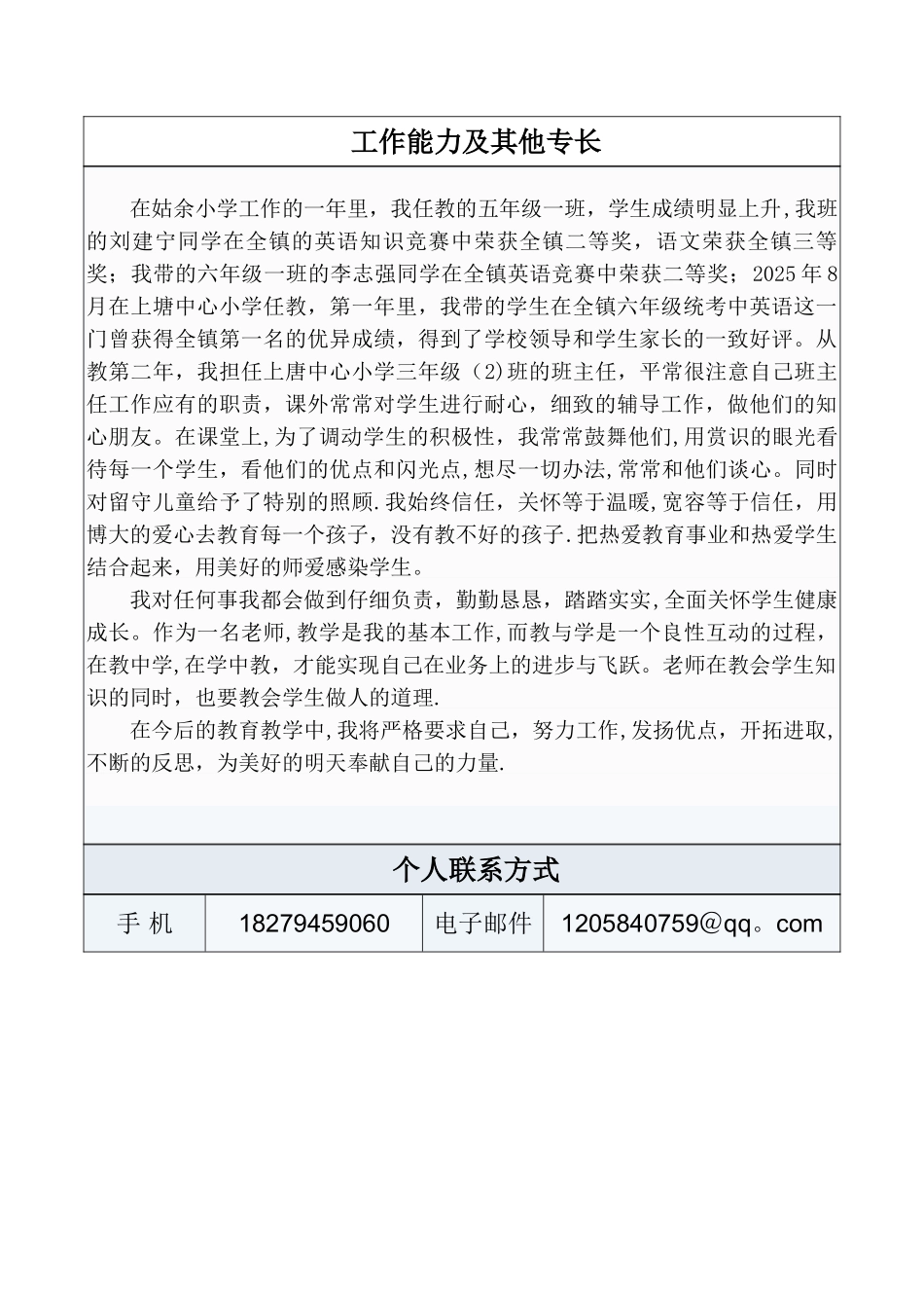 个人基本工作简历模板_第2页