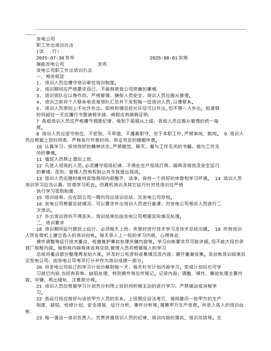 个人外出学习计划_第2页