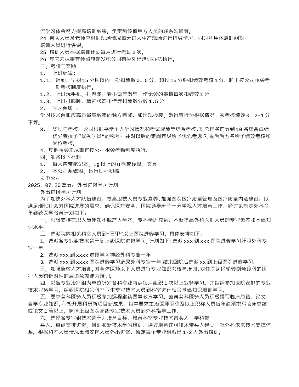 个人外出学习计划_第3页