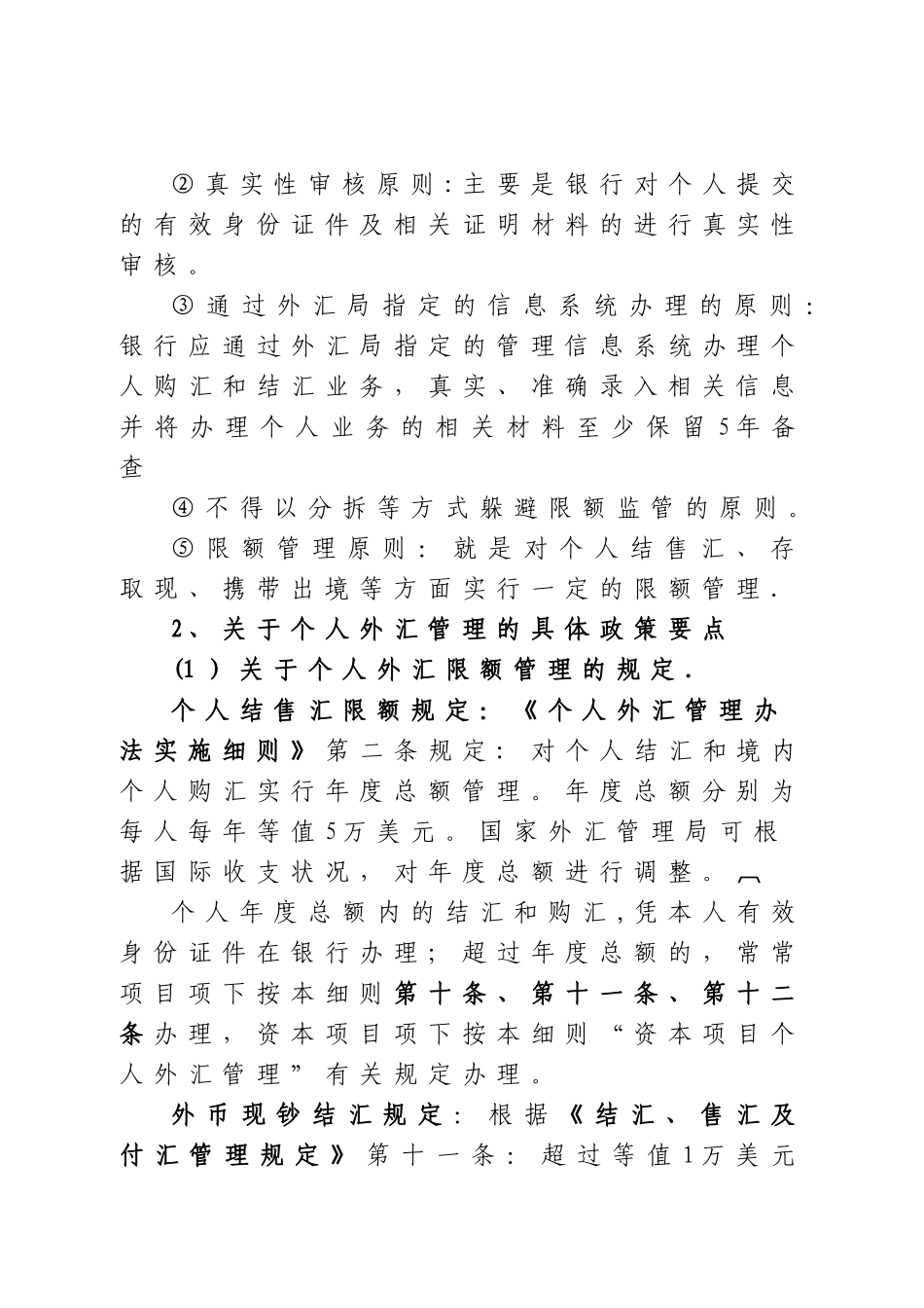 个人外汇管理政策培训讲义_第2页