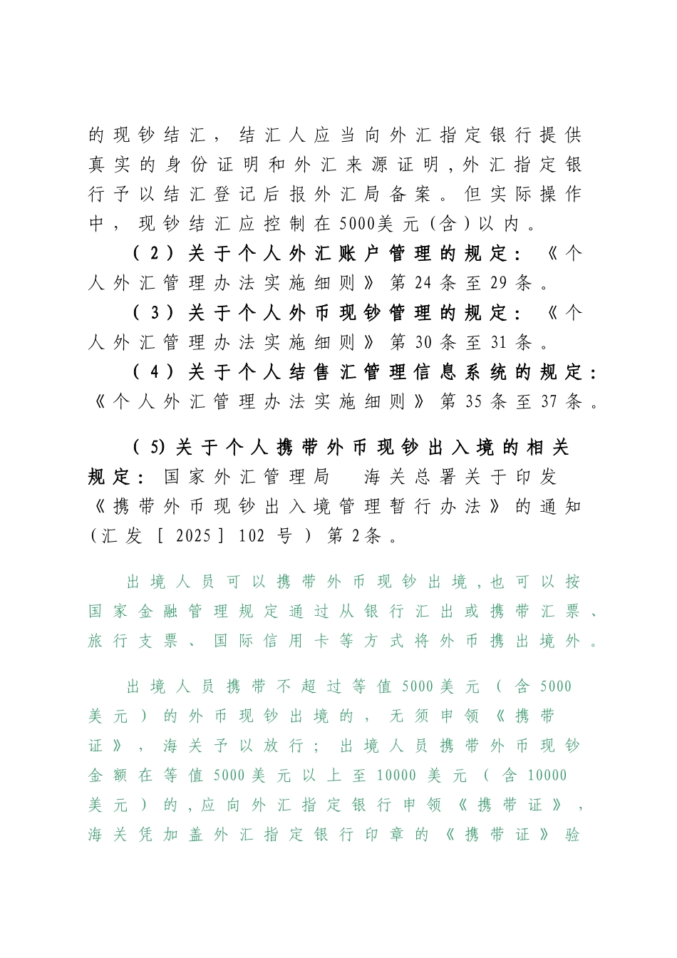 个人外汇管理政策培训讲义_第3页