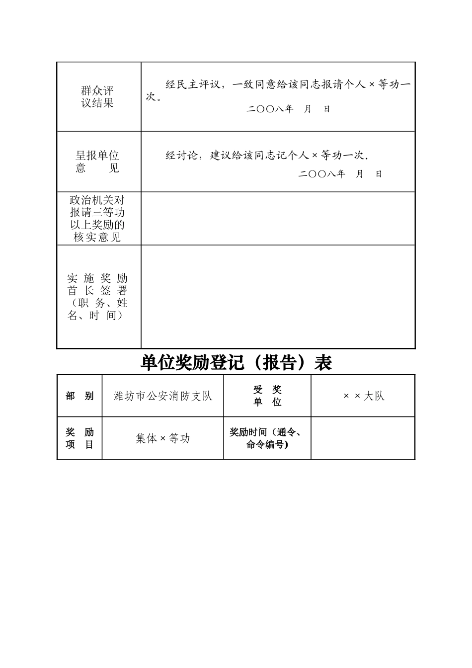 个人奖励登记表_第2页