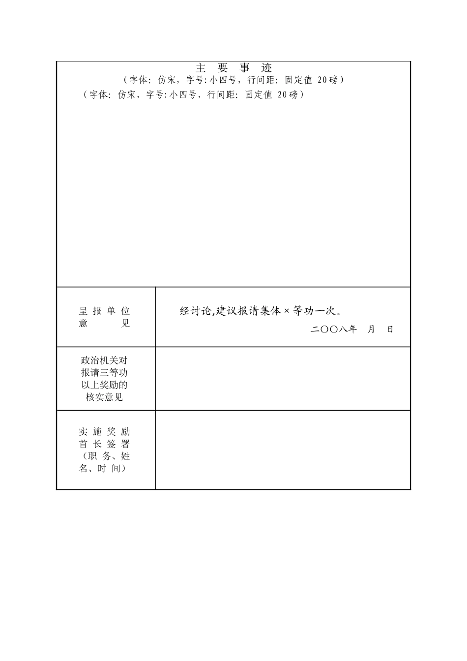 个人奖励登记表_第3页