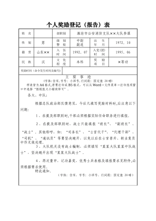 个人奖励登记表