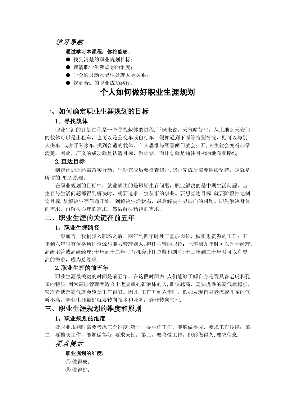 个人如何做好职业生涯规划_第1页