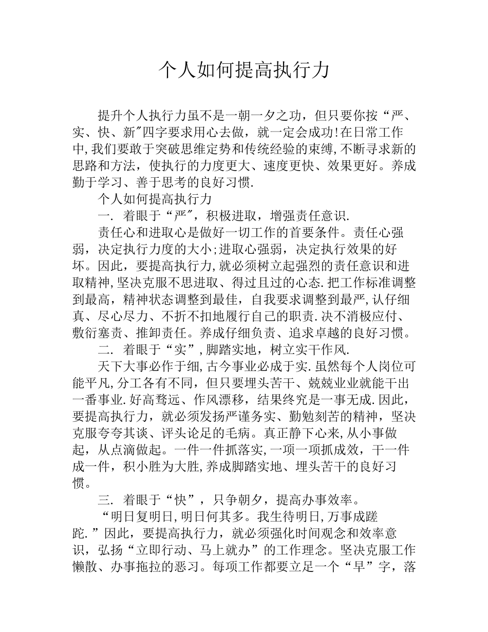 个人如何提高执行力_第1页