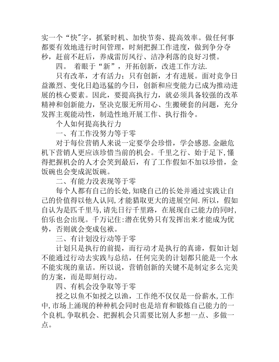 个人如何提高执行力_第2页
