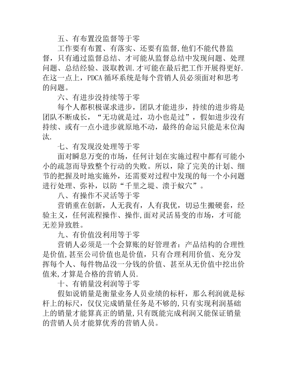 个人如何提高执行力_第3页