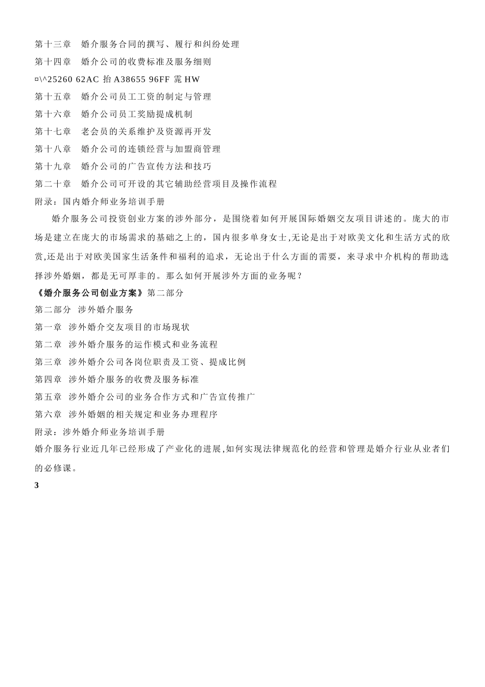 个人如何开办婚介公司-婚介公司经营和管理_第2页