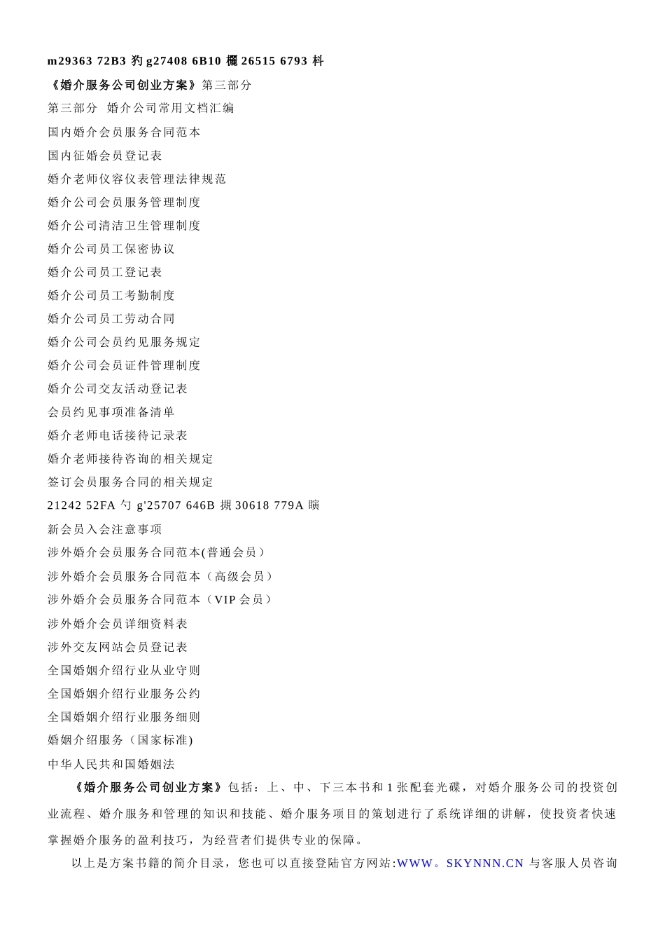 个人如何开办婚介公司-婚介公司经营和管理_第3页