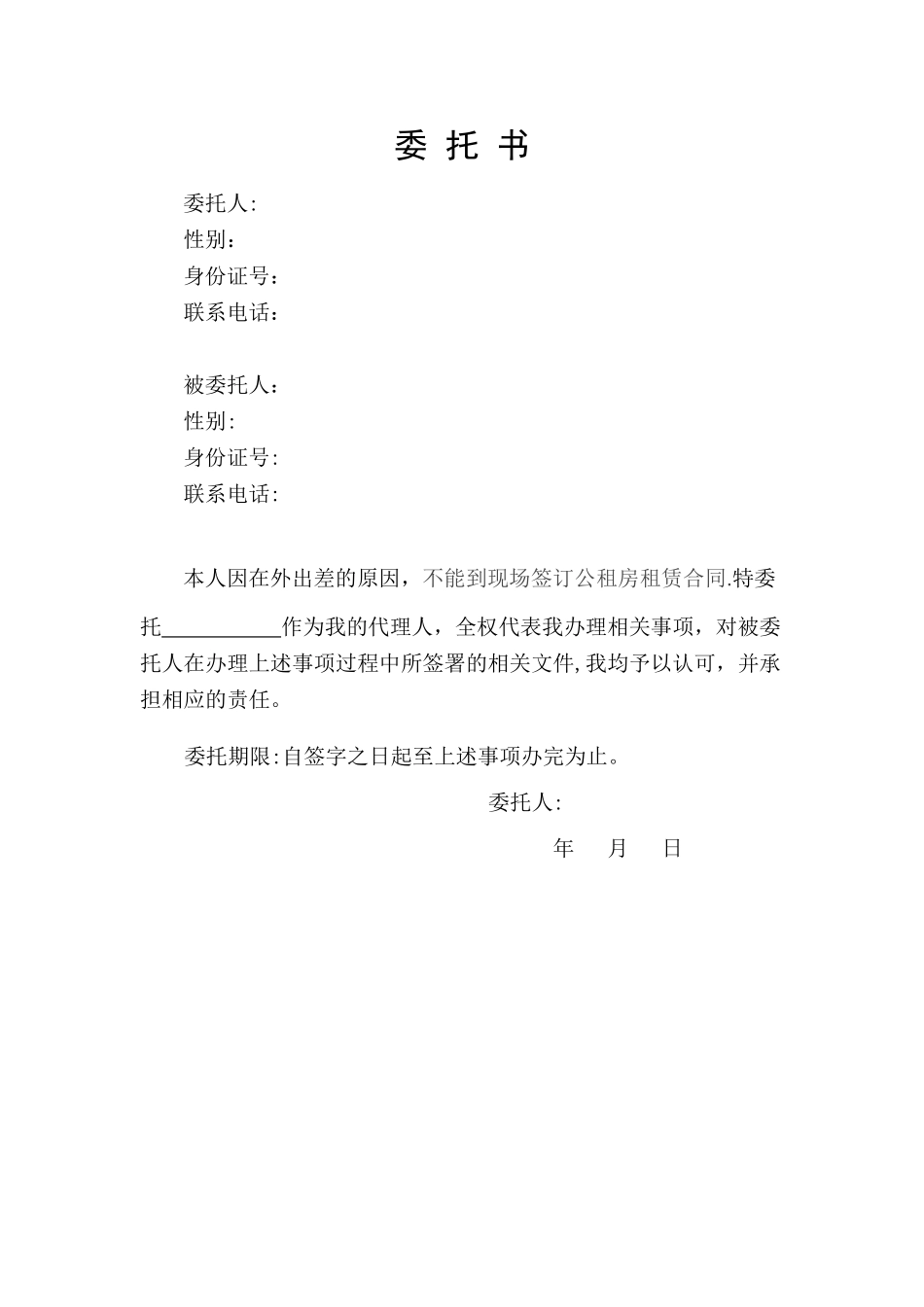 个人委托书范本-委托书范本个人_第1页