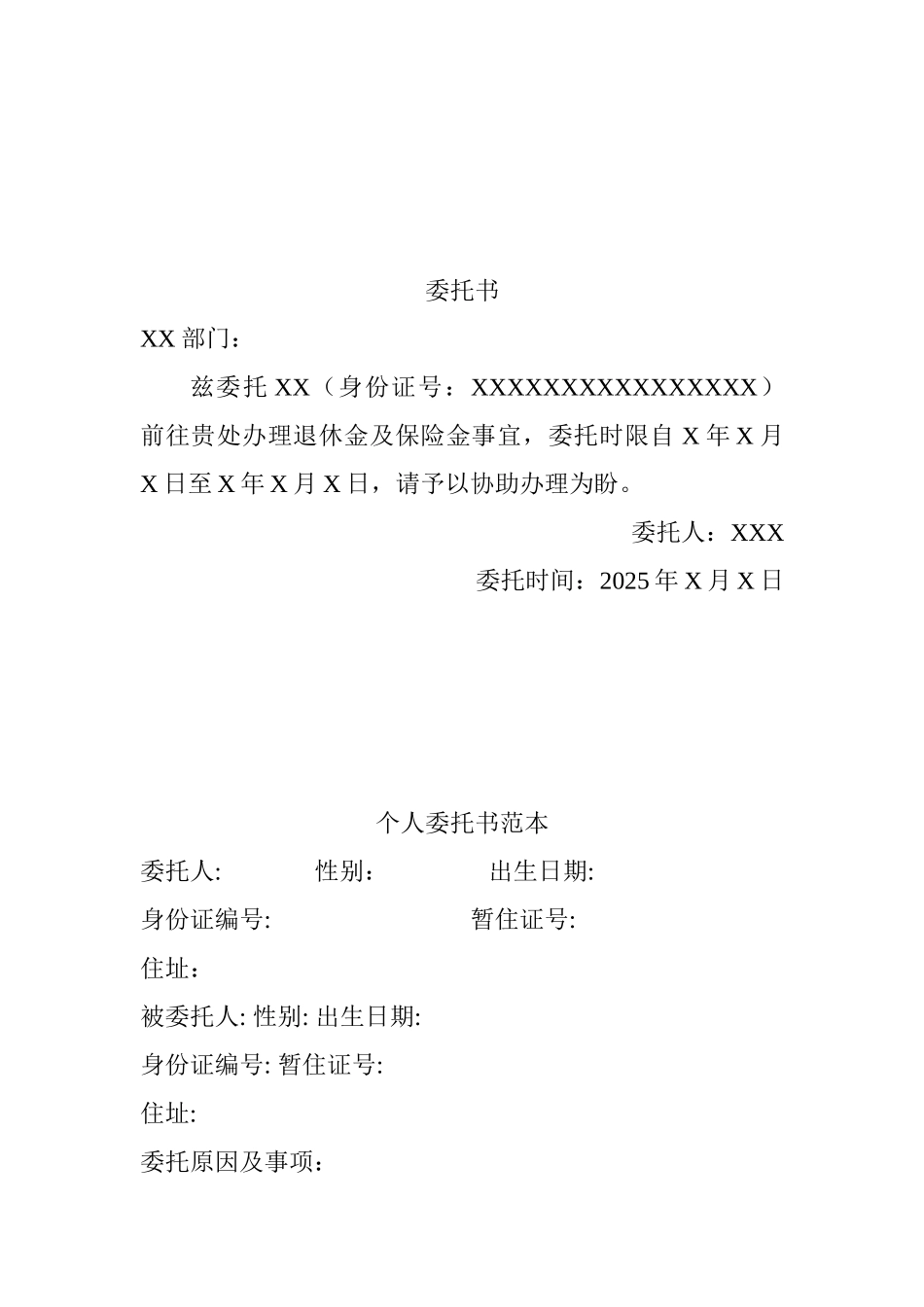 个人委托书范本94354_第2页