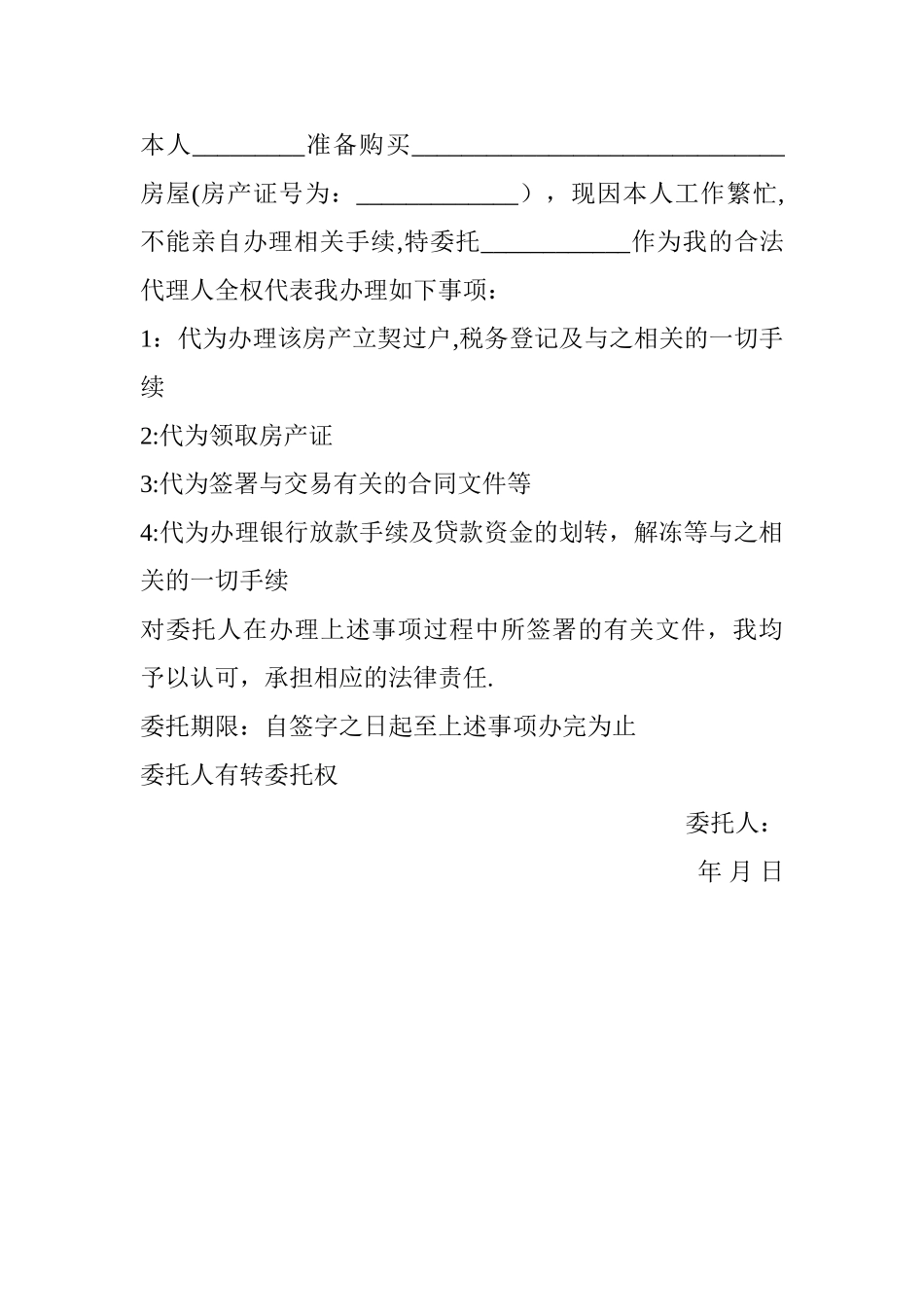 个人委托书范本94354_第3页