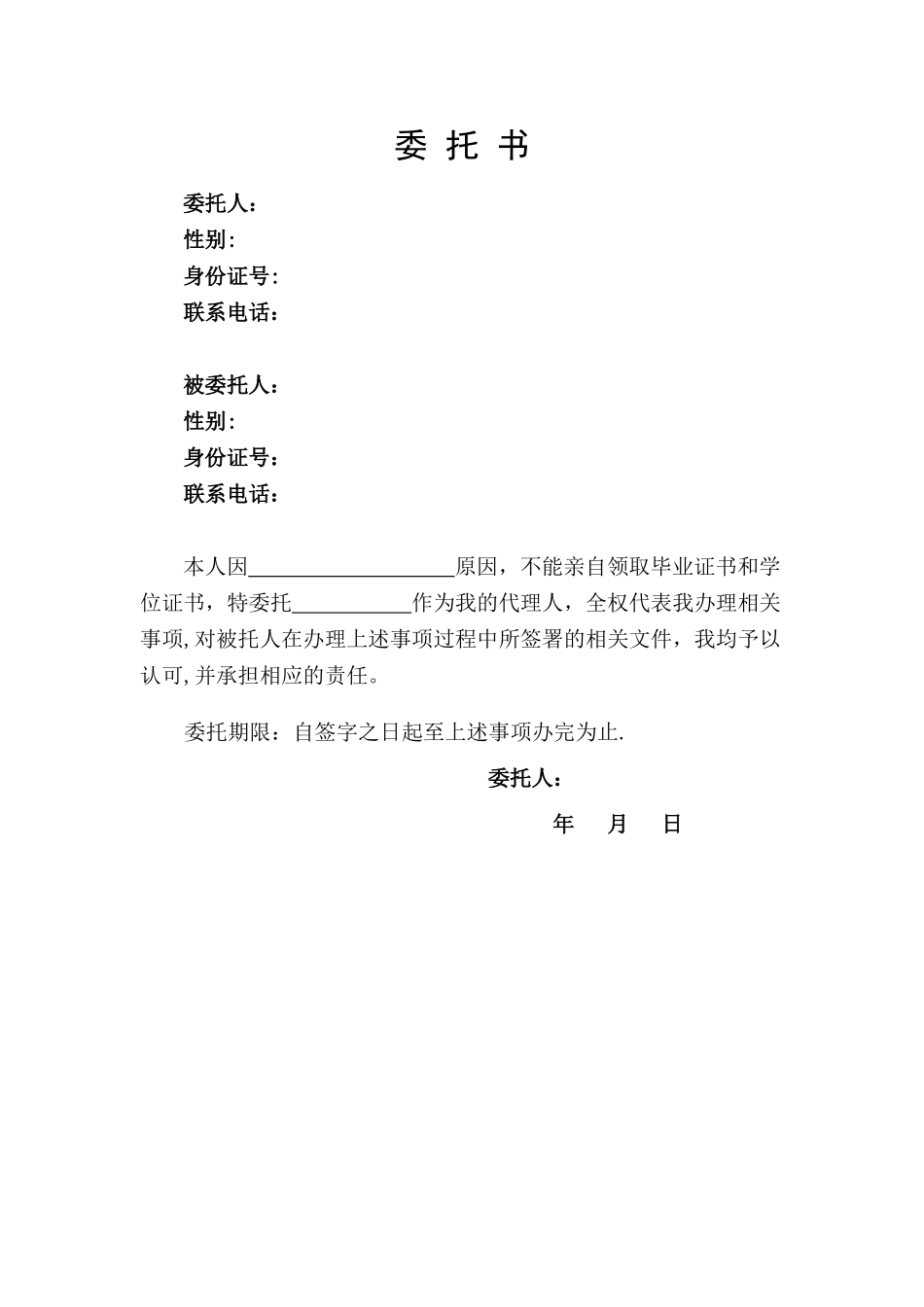 个人委托书范本94328_第1页