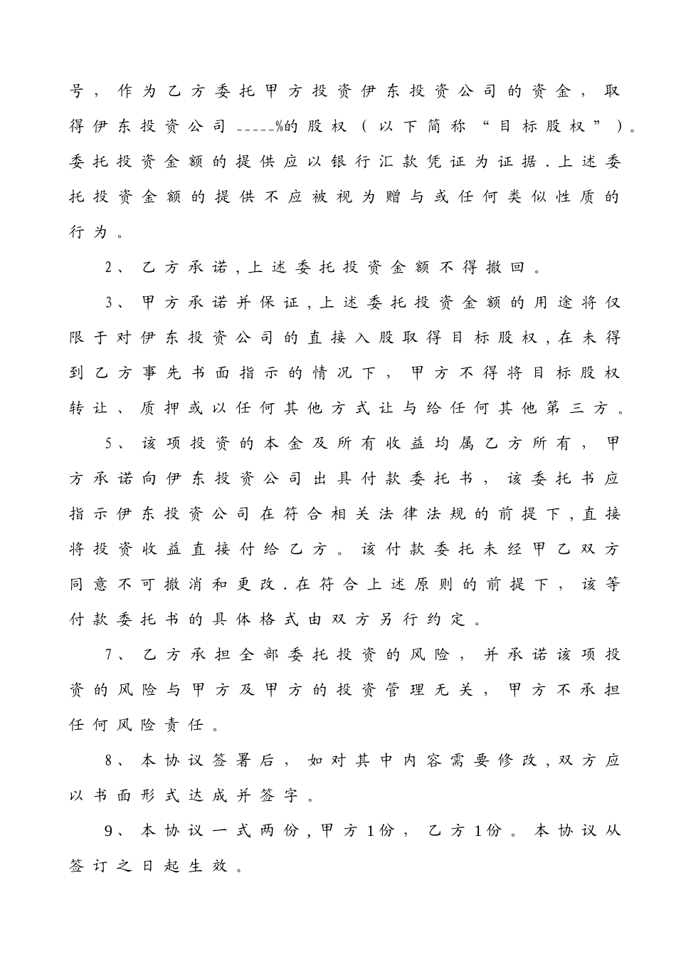 个人委托投资协议书_第2页