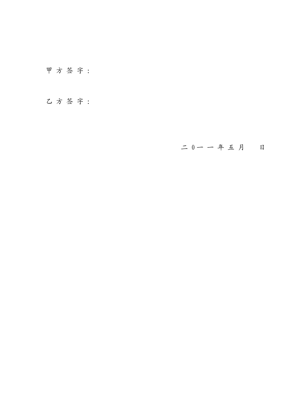 个人委托投资协议书_第3页