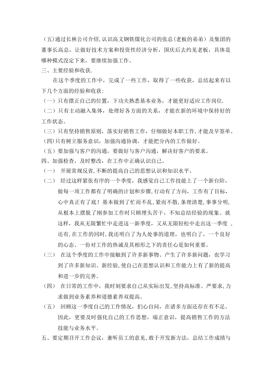 个人季度工作总结_第2页