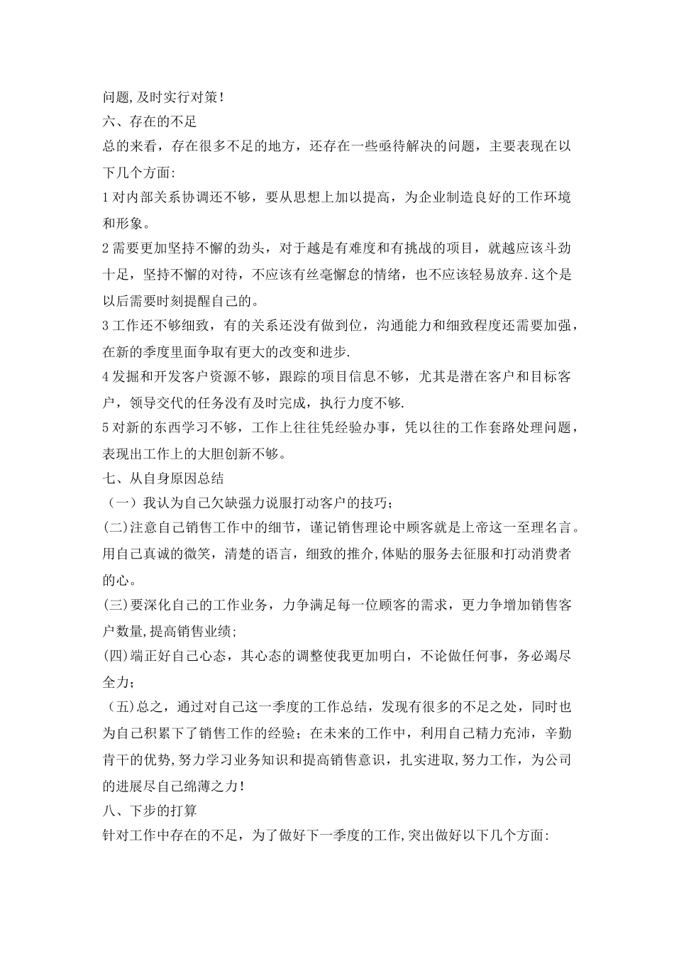 个人季度工作总结_第3页