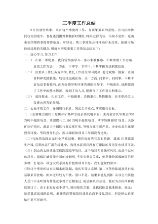 个人季度工作总结