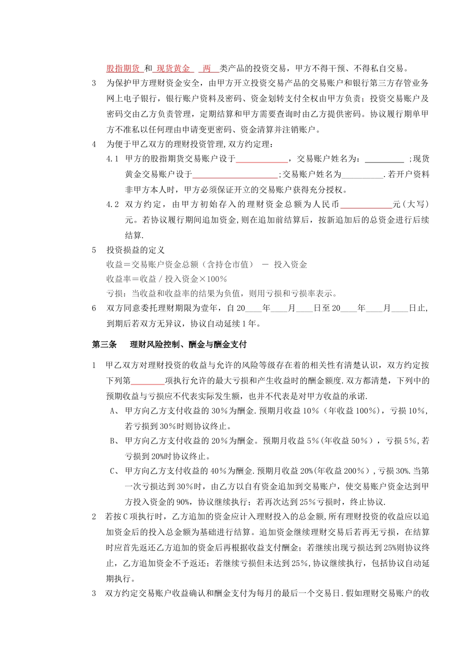 个人委托理财协议书-通用版_第2页