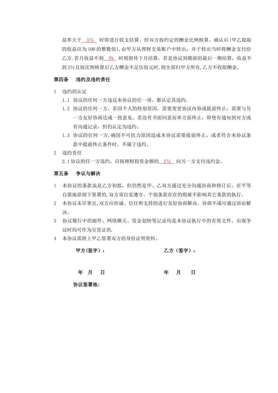 个人委托理财协议书-通用版_第3页