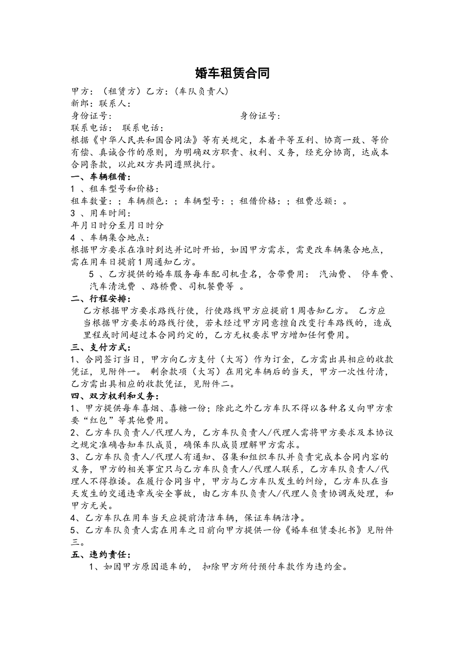 个人婚车租凭合同范本_第2页